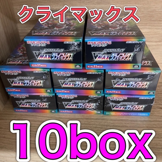 シュリンク付き　vmax クライマックス　10box