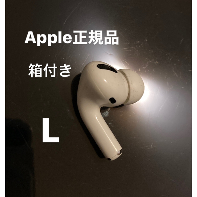 AirPods Pro  左耳　箱　付属イヤーピース