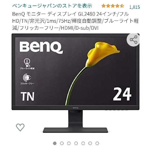 BENQ ゲーミングモニター GL2480 24インチ 75hz 1ms - ディスプレイ