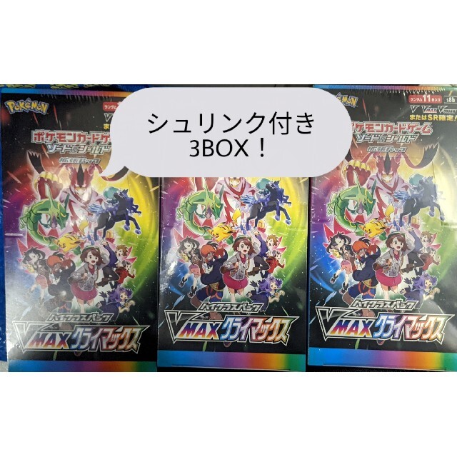 新品未開封　ポケモンカード　ハイクラスパック　VMAXクライマックス 3BOX