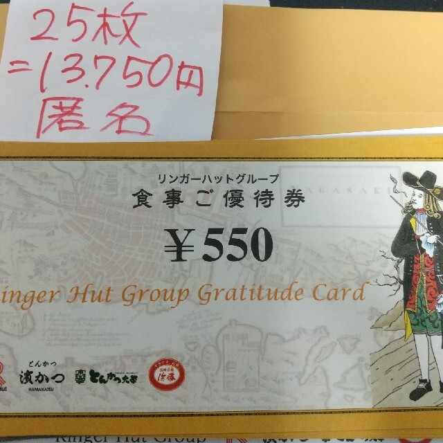 販売在庫 【匿名・追跡・補償あり】リンガーハット 株主優待券 13750円