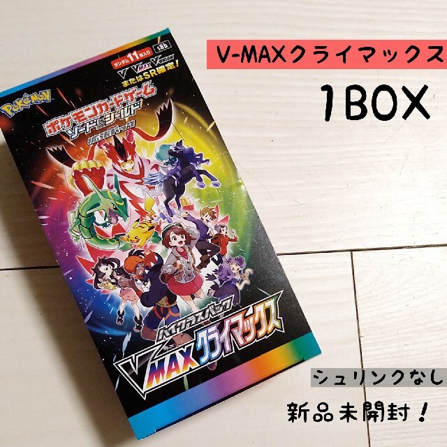 VMAXクライマックス 1box シュリンク無し ポケモンカード