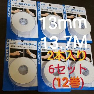 ホワイトテープ　固定用テープ　激安2本入り　6セット(12巻)‼️(スポーツ)