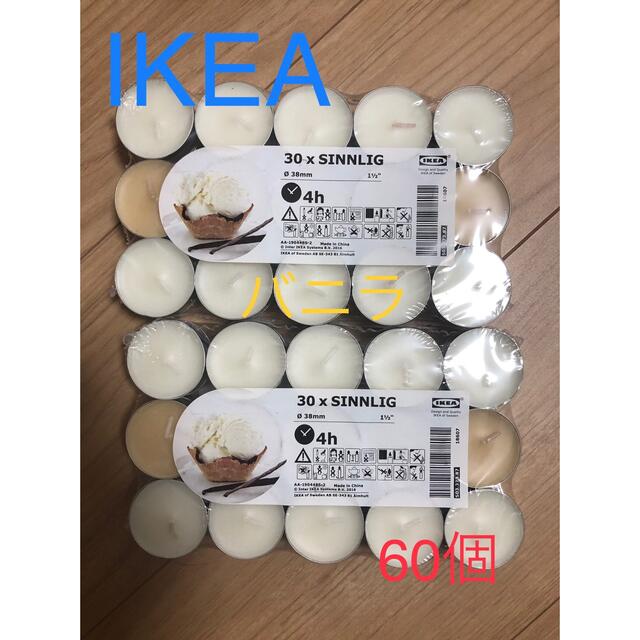 IKEA(イケア)のイケアIKEA新品未使用アロマキャンドル バニラまとめ売りルームフレグランス コスメ/美容のリラクゼーション(キャンドル)の商品写真