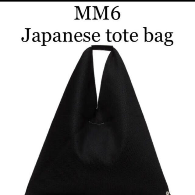 MM6(エムエムシックス)のマルジェラ　nanananさん専用 レディースのバッグ(ハンドバッグ)の商品写真