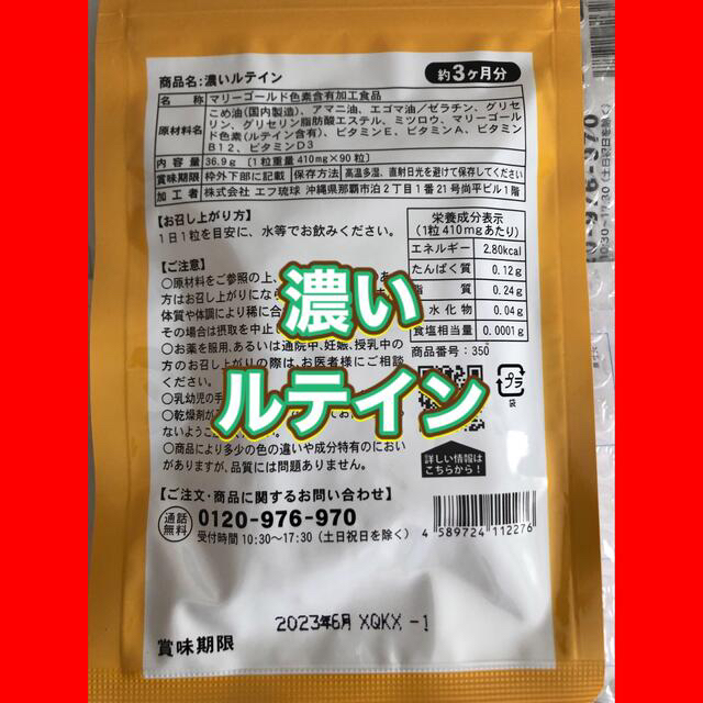 【12袋】濃いルテイン　シードコムス