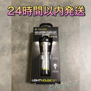 新品☆ゴールゼロ goal zero microランタン マイクロ フラッシュ(ライト/ランタン)