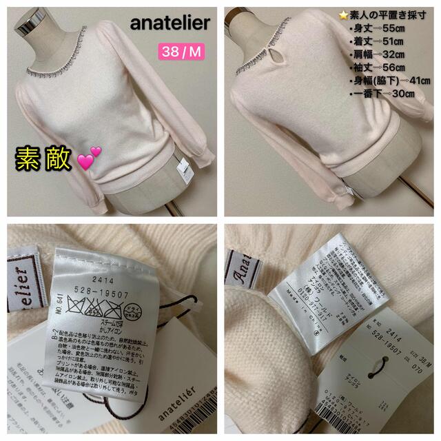 anatelier(アナトリエ)の【匿名配送】 anatelier 毛100% ワンピース✨ レディースのトップス(ニット/セーター)の商品写真