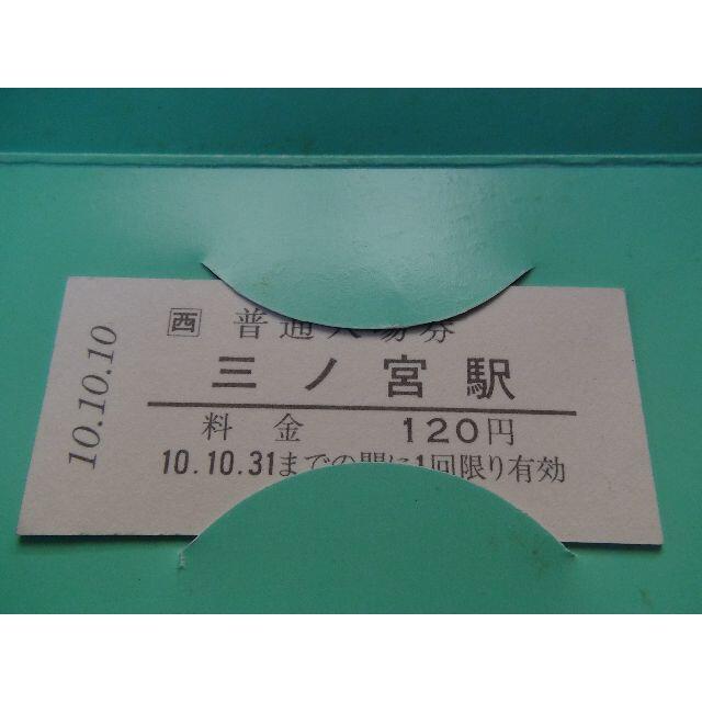 平成10年10月10日JR三ノ宮駅の記念切符!