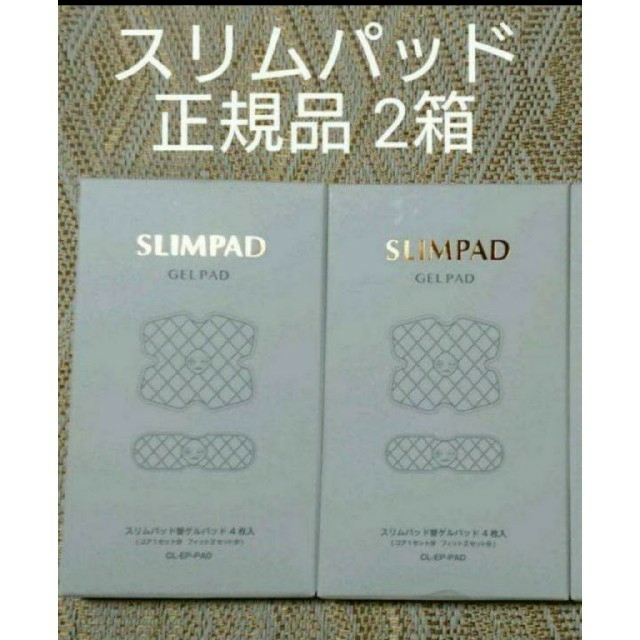 人気の定番 新品 未開封 スリムパッド 替えゲルパッド 4枚入 2個セット