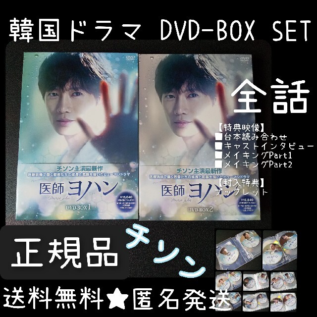 台本読み合わせ【正規品】【韓国ドラマ】DVD BOX1&2SET『医師ヨハン』(全話) チソン