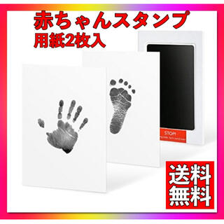 赤ちゃん　スタンプ　手形　足型　記念　ベビー記念品　手形アート　用紙2枚入り(手形/足形)