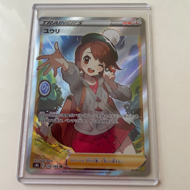 55%割引 格安驚き ポケモン - ユウリ SR VMAXクライマックス ポケモン