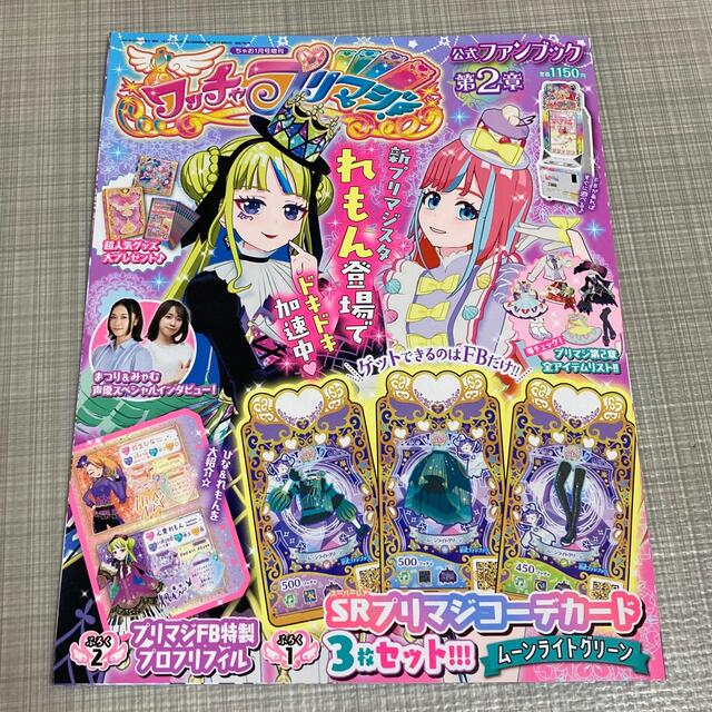 使い勝手の良い】 ワッチャプリマジ公式ファンブック第6章 ...