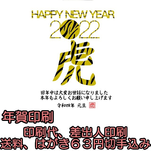 2022 年賀状印刷 80 枚セット 早割