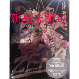 ジャニーズ(Johnny's)の滝沢歌舞伎ZERO〈初回生産限定盤・3枚組〉(アイドル)