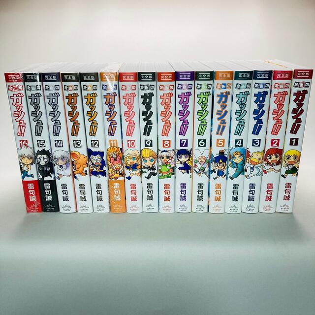 金色のガッシュ!! 完全版 1-16巻 全巻セット 美品