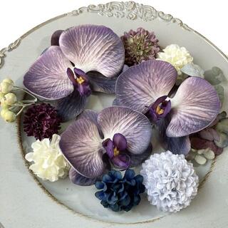 パープル　胡蝶蘭 と マム 髪飾り　～ 結婚式　成人式　ドレス　着物　紫