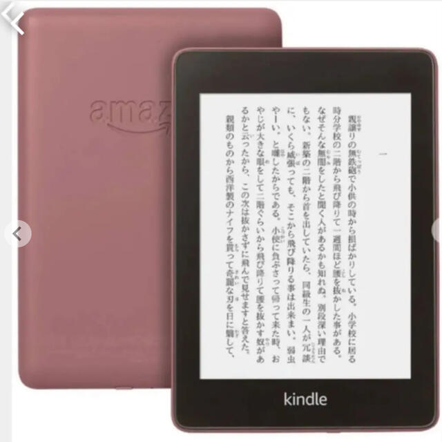 Kindle Paperwhite Wi-Fi 8GB 広告つき　プラム 1