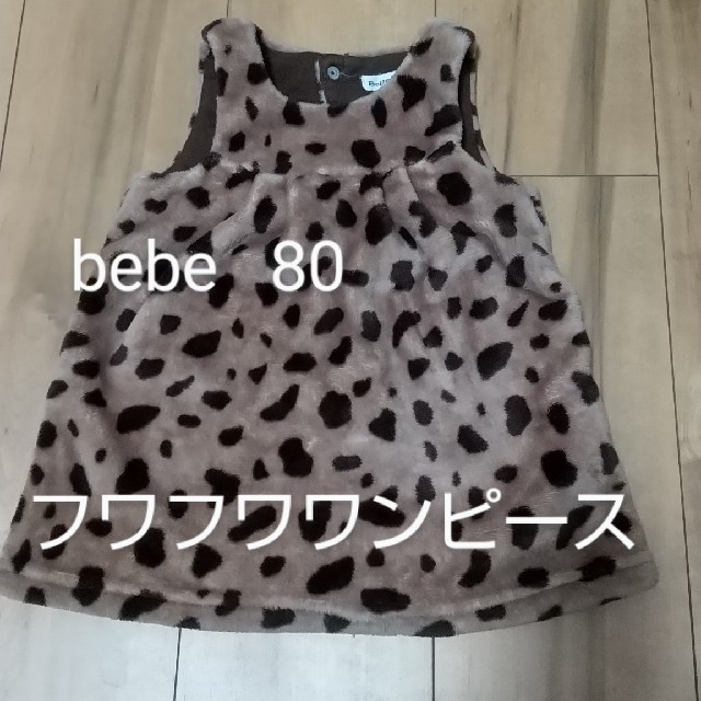 BeBe(ベベ)のbebe ベベ ワンピース 冬物 豹柄 アニマル柄 キッズ/ベビー/マタニティのベビー服(~85cm)(ワンピース)の商品写真