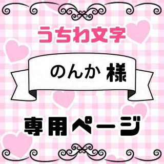 のんか様12/30】うちわ文字 オーダー 文字パネル うちわ 連結うちわ の