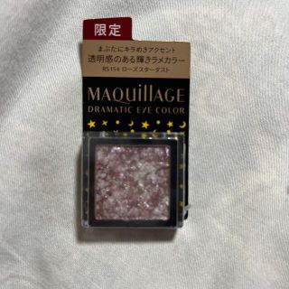 マキアージュ(MAQuillAGE)のマキアージュ ドラマティックアイカラー パウダー RS154 ローズスターダスト(アイシャドウ)