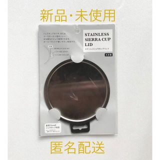 ステンレス シェラカップ リッド(調理器具)