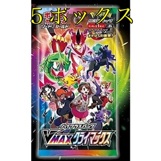 ポケモンカード vmaxクライマックス5BOXの通販 by ゆんさん's shop｜ラクマ