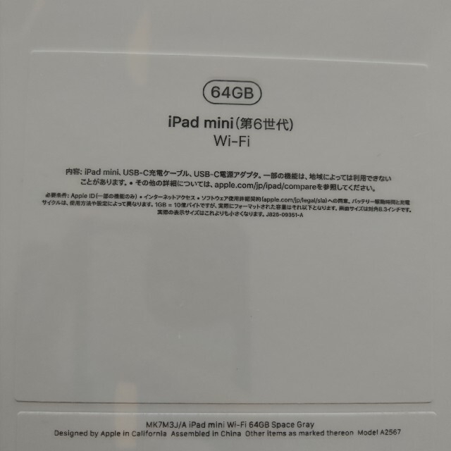 iPad(アイパッド)の新品未開封 iPad mini6 Wi-Fi 64GB スペースグレー×5 スマホ/家電/カメラのPC/タブレット(タブレット)の商品写真