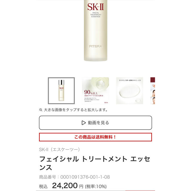 SK-II(エスケーツー)のSK-Ⅱフェイシャルトリートメントエッセンス2020ニューイヤーリミテッド230 コスメ/美容のスキンケア/基礎化粧品(化粧水/ローション)の商品写真