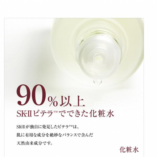 SK-II(エスケーツー)のSK-Ⅱフェイシャルトリートメントエッセンス2020ニューイヤーリミテッド230 コスメ/美容のスキンケア/基礎化粧品(化粧水/ローション)の商品写真