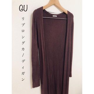 ジーユー(GU)のGU ジーユー　リブ　ロング　カーディガン(カーディガン)