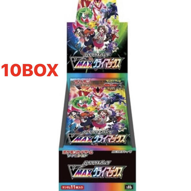 ポケモン ハイクラスパック VMAXクライマックス 10ボックス ポケモン ハイクラスパック VMAXクライマックス 10ボックス