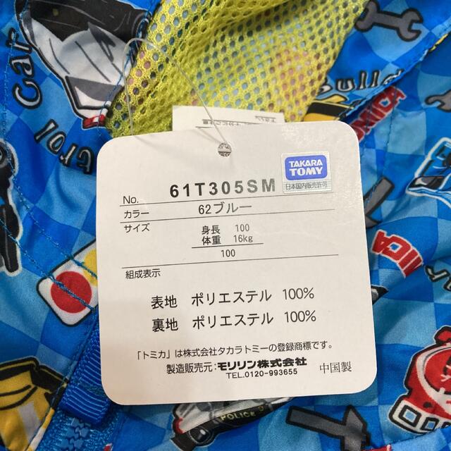 Takara Tomy(タカラトミー)のウィンドブレーカー　トミカ　100 キッズ/ベビー/マタニティのキッズ服男の子用(90cm~)(ジャケット/上着)の商品写真