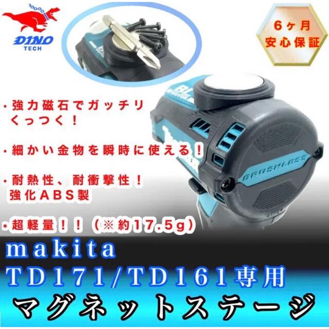 Makita(マキタ)のマキタ (TD171D /TD161D 専用）マグネットステージ スポーツ/アウトドアの自転車(工具/メンテナンス)の商品写真