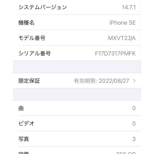 iPhone(アイフォーン)のほぼ新品　iPhoneSE2 256GB Black SIMフリー版 スマホ/家電/カメラのスマートフォン/携帯電話(スマートフォン本体)の商品写真