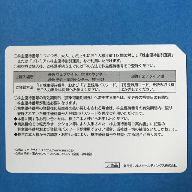 ANA(全日本空輸)(エーエヌエー(ゼンニッポンクウユ))のANA 株主優待券2枚セット チケットの優待券/割引券(その他)の商品写真