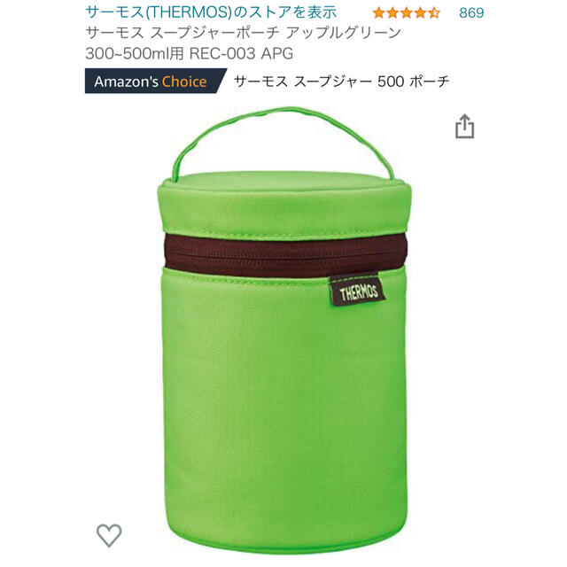 THERMOS(サーモス)のサーモス スープジャーポーチ アップルグリーン 300~500ml用 インテリア/住まい/日用品のキッチン/食器(弁当用品)の商品写真