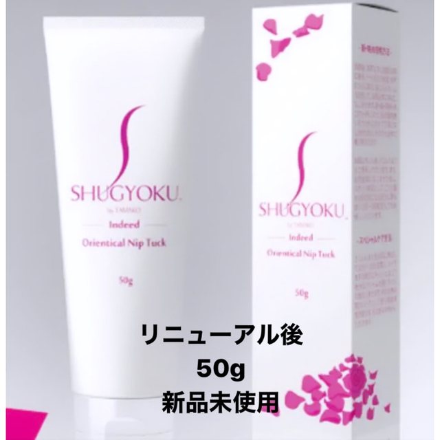 無料配達 【シュギョク】リフト美容オールインワンウォータリー 卸売り シュギョク 新品未使用 SHUGYOKU 化粧水/ローション
