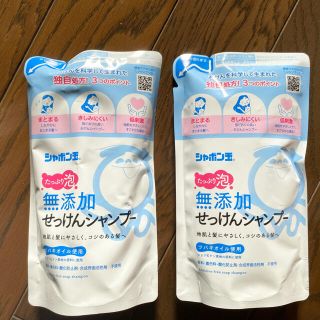 シャボンダマセッケン(シャボン玉石けん)のシャボン玉　無添加せっけんシャンプー　泡タイプ詰め替え　2個セット(シャンプー)