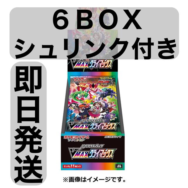 ポケモンカード　ハイクラスパック　VMAXクライマックス　6BOX