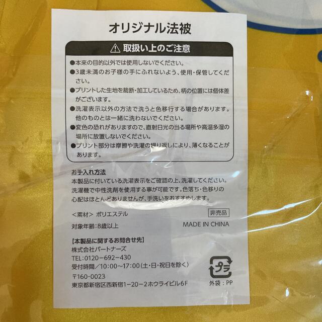 阪神タイガース(ハンシンタイガース)の新品★阪神タイガース×はごろもフーズ　オリジナル応援グッズ　法被　メガホン★ スポーツ/アウトドアの野球(応援グッズ)の商品写真