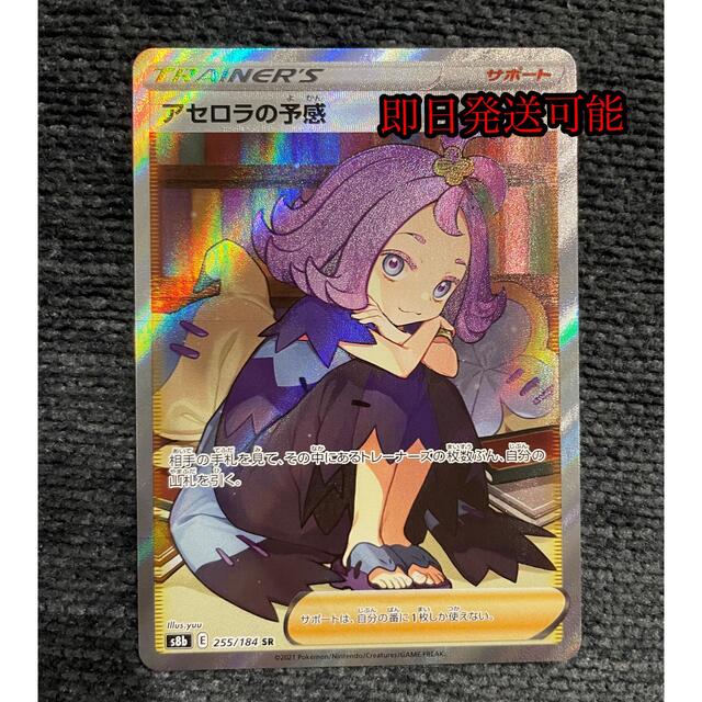 アセロラの予感 SR VMAXクライマックス ポケモンカード ポケカ
