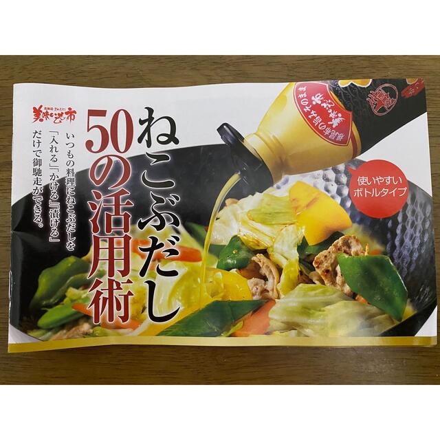 ねこぶだし 2本　レシピ本付き 食品/飲料/酒の食品(調味料)の商品写真