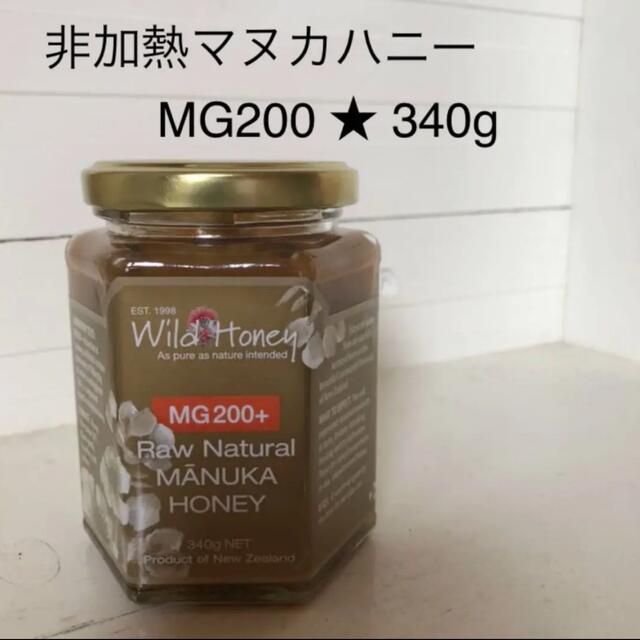 NZ産★100%天然★非加熱マヌカハニー  MG200+ 340g