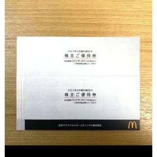 マクドナルド(マクドナルド)のマクドナルド 株主優待券 ２冊(フード/ドリンク券)