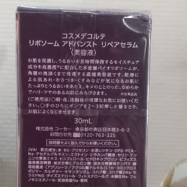 新品未開封????コスメデコルテ リポソーム アドバンスト リペアセラム 30ml