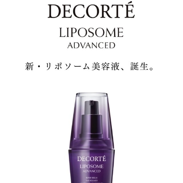 COSME DECORTE(コスメデコルテ)の新品未開封💖コスメデコルテ リポソーム アドバンスト リペアセラム 30ml コスメ/美容のスキンケア/基礎化粧品(美容液)の商品写真