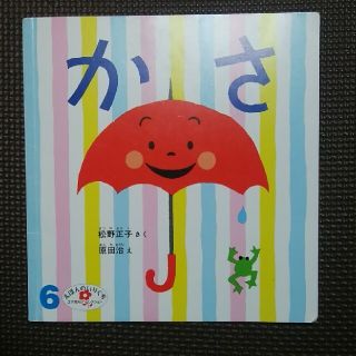 かさ(絵本/児童書)