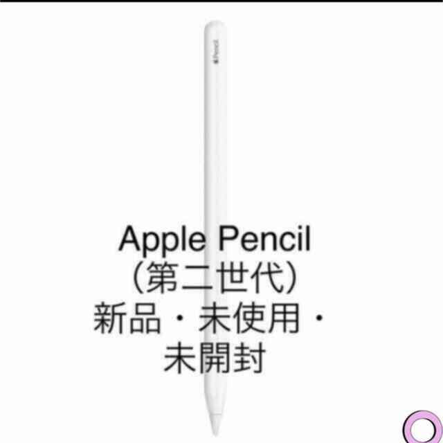 Apple Pencil 第2世代　新品未使用未開封